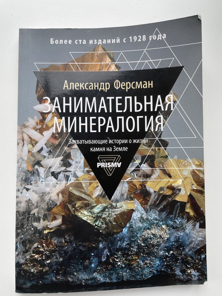 Книга Занимательная минералогия