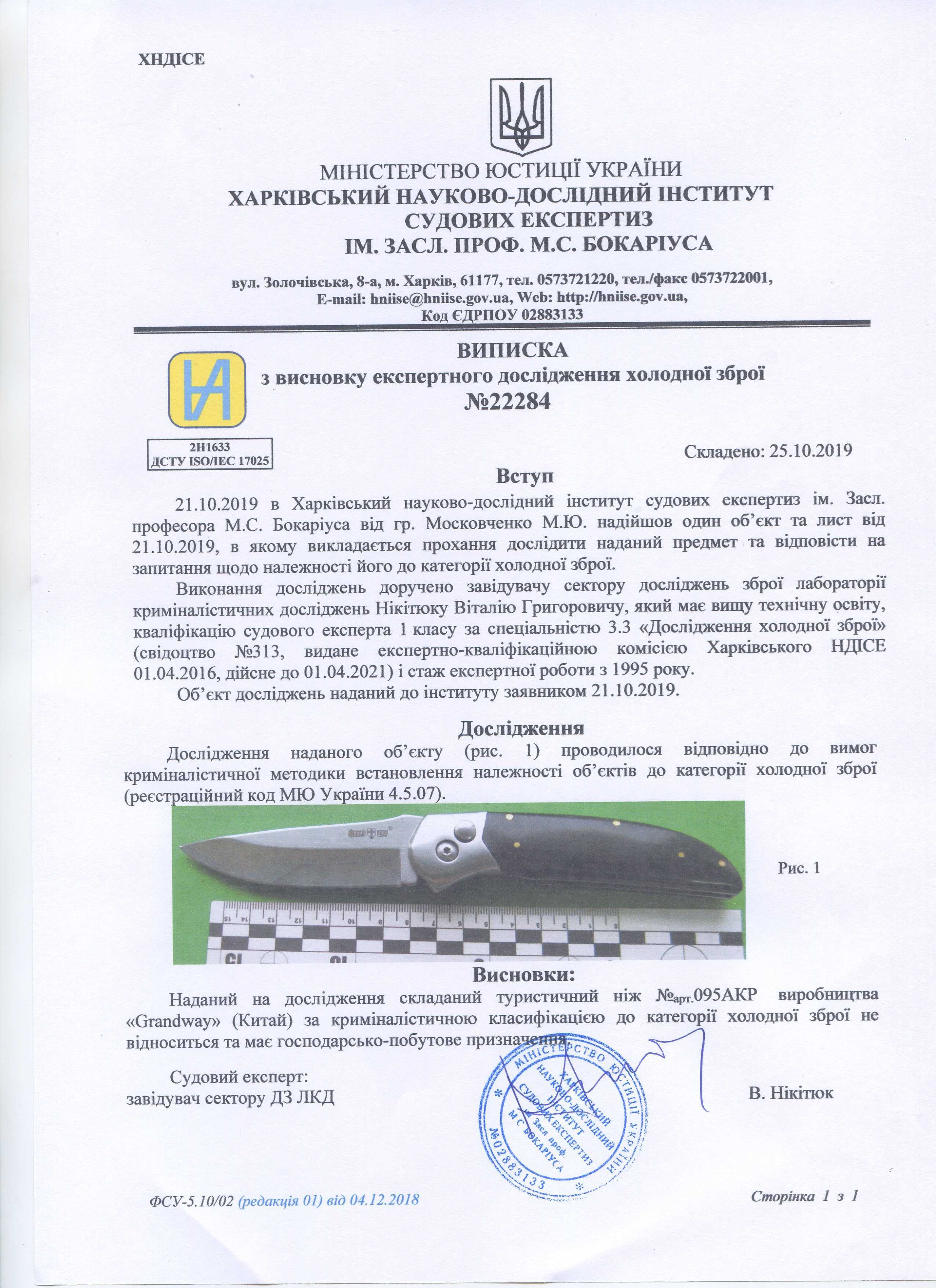 Ніж викидний 095 ACWP