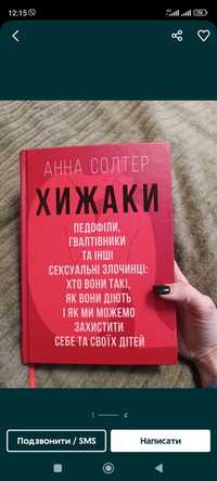 Анна Солтер Хижаки