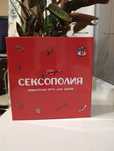 Сексополия пикантная настольная игра для двоих 18+