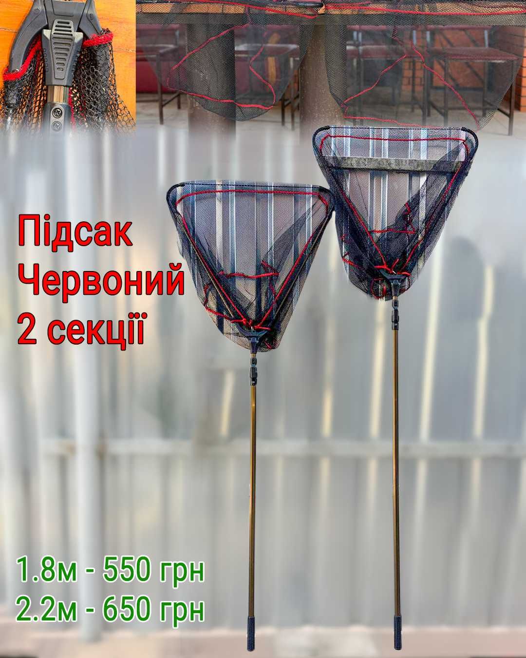 Підсаки телескопічні 2-3секції пластик/метал/поліестер 1.3-2.5м