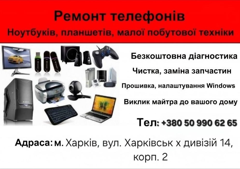 Ремонт мобільних телефонів