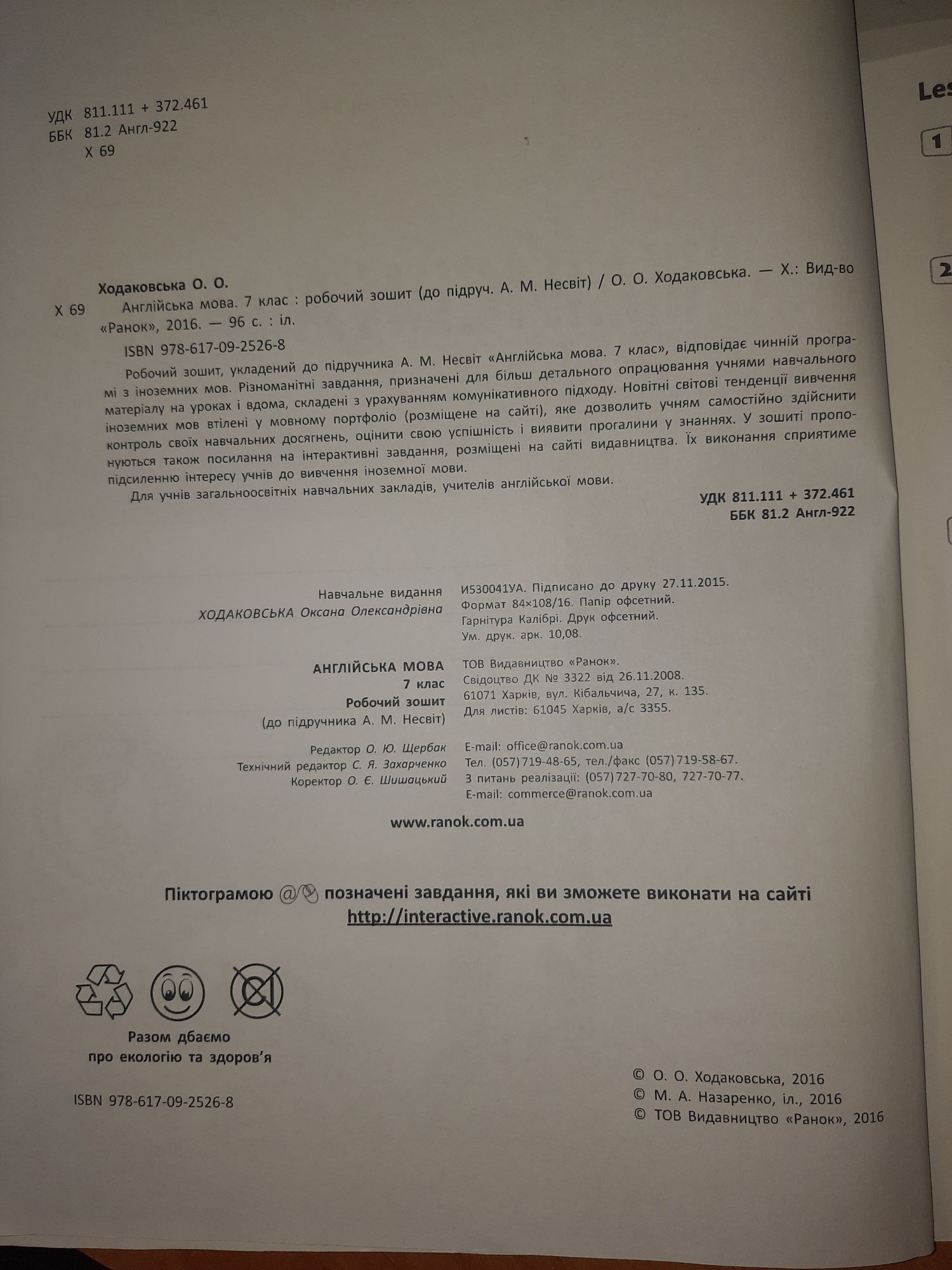 Англійська мова 7 кл.