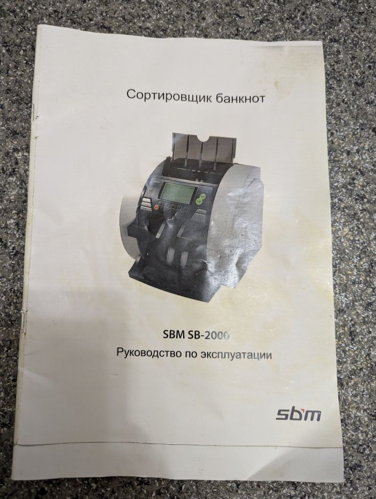 Лічильник сортувальник  банкнот sbm sb-2000 1050