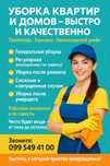 Уборка квартир,домов