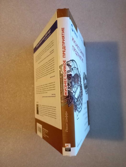 Жизнестойкое предприятие . Йосси Шеффи