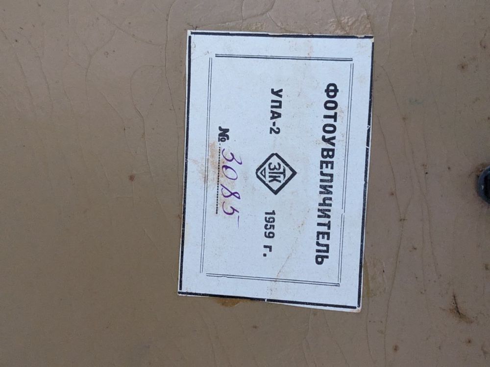 Фотозбільшувач радянський УПА-2