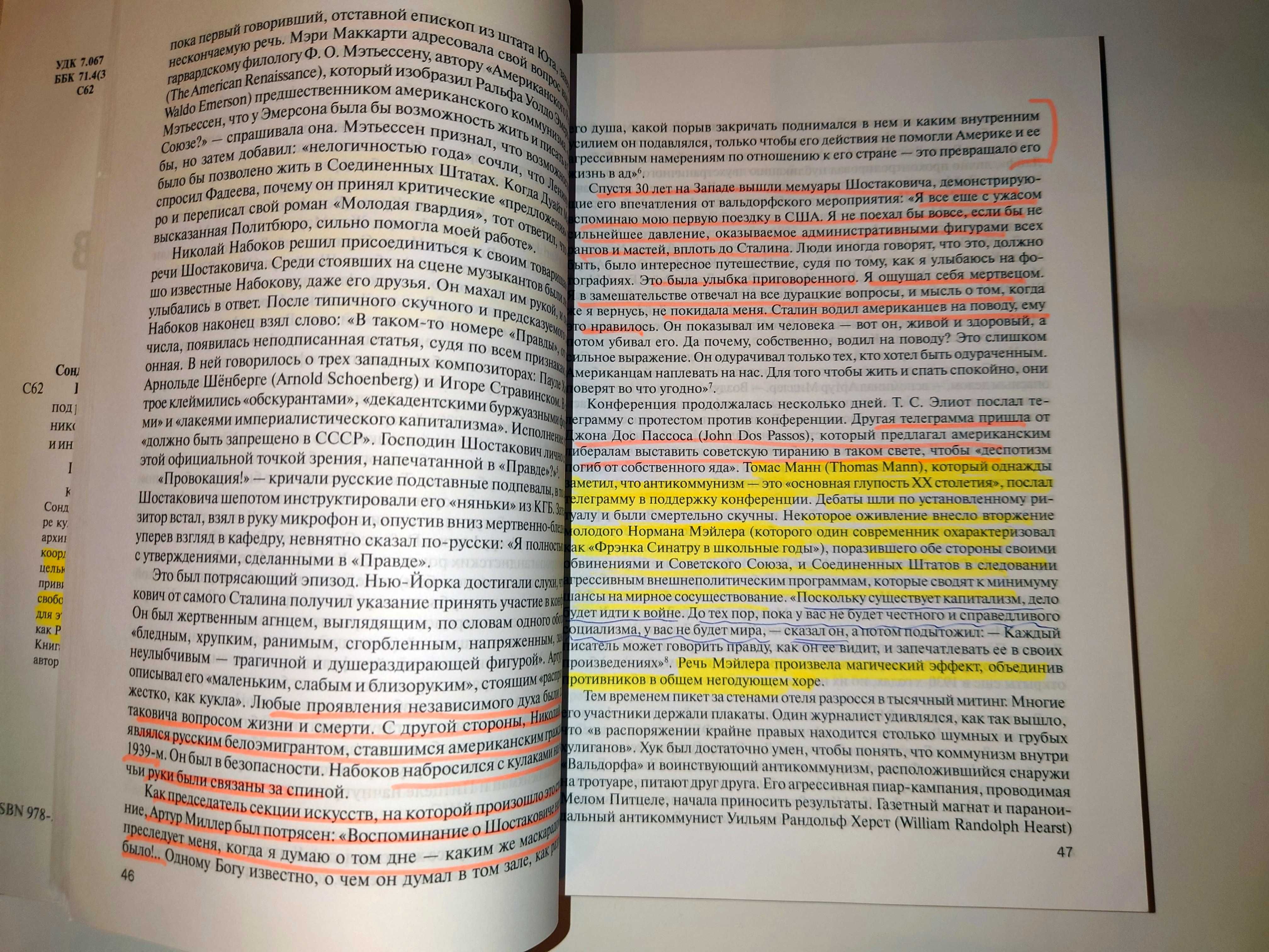 Сондерс Ф.С. ЦРУ и мир искусств: культурный фронт холодной войны