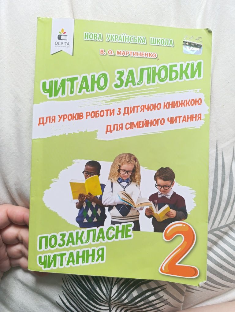 Книжки та зошити для 2 класу (підготовка)