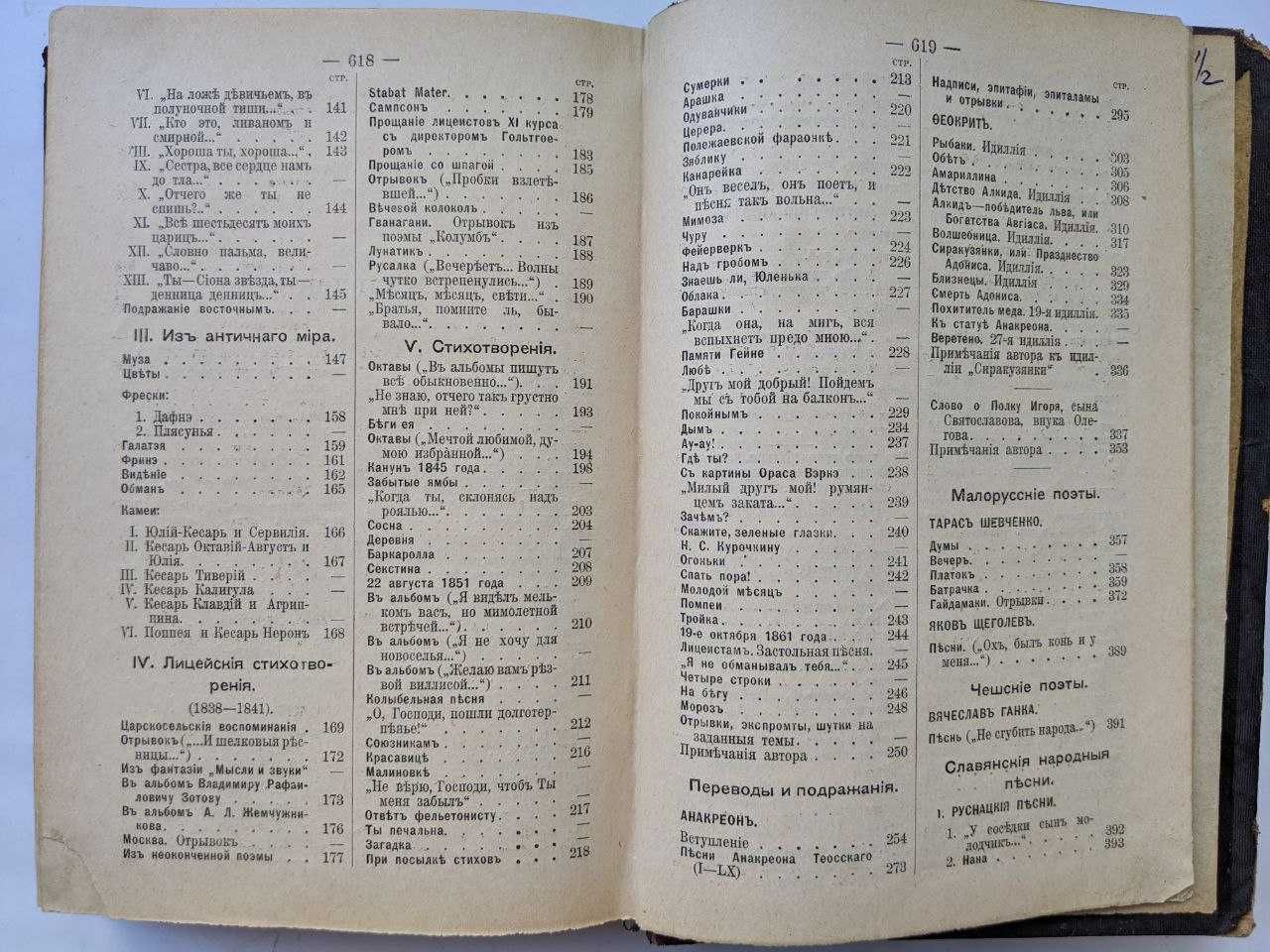 Л.А.Мея Полное собрание сочинений в 2 томах 1911 г. Антикварные книги