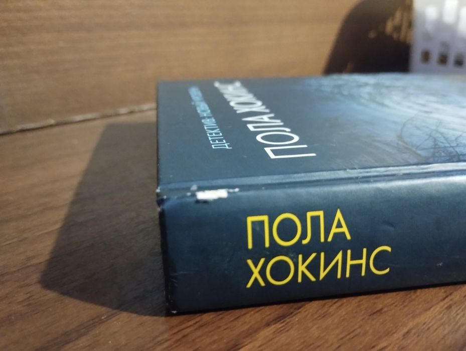 Пола Хокинс "В тихом омуте"