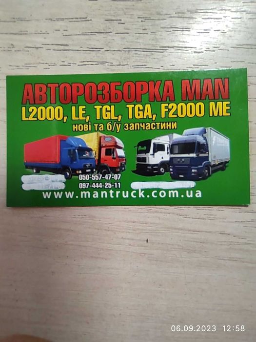 Розборка МАН Луцьк, MAN TGA TGX TGS TGL TGM LE L2000 F2000