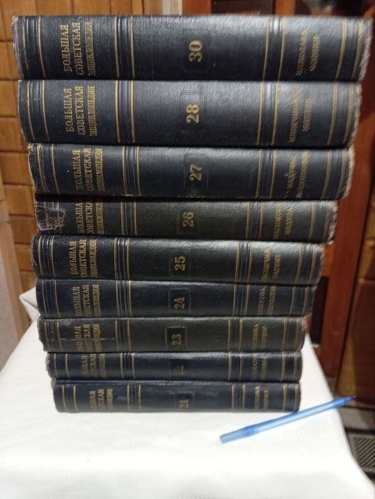 Большая Советская Энциклопедия б/у