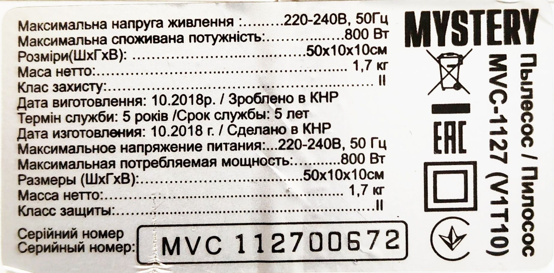 Пылесос Mistery MVC 1127, 800 Ватт проводной, компактный