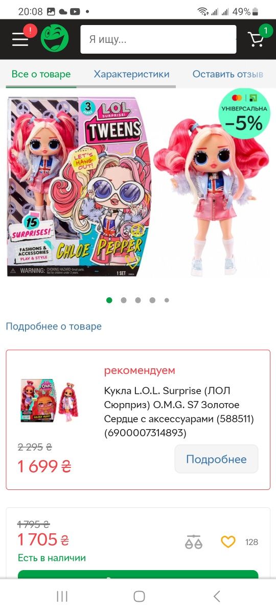 Кукла L.O.L. Surprise! Chloe Pepper серии "Tweens" S3 оригинал