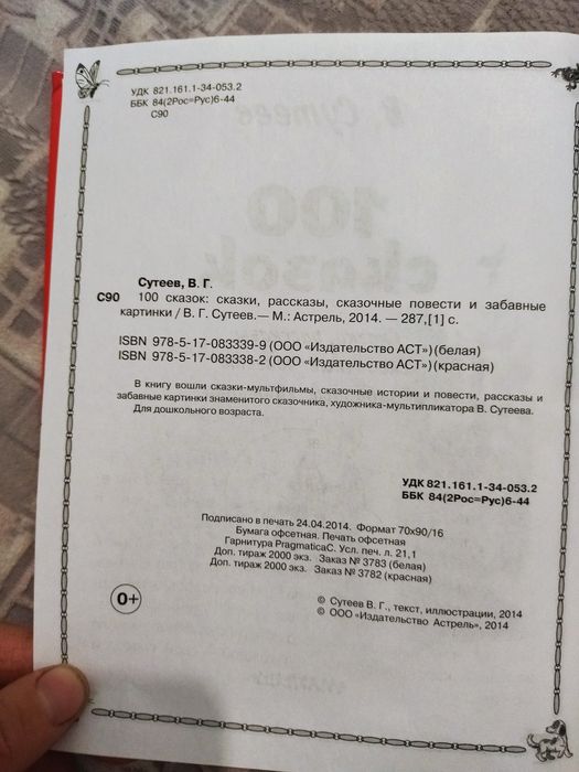 В.Сутеев "1000 сказок"