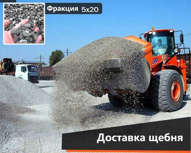 Щебень для бетона и фундамента от 1м3-25м3 в Харькове