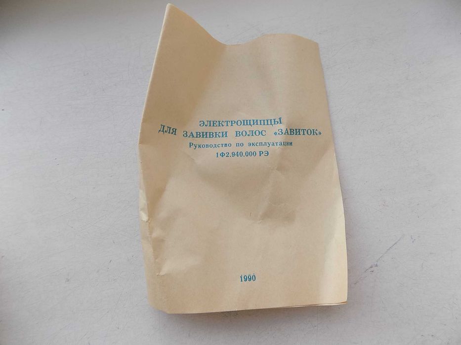 Электрощипцы для завивки волос  "Завиток" плойка СССР новые