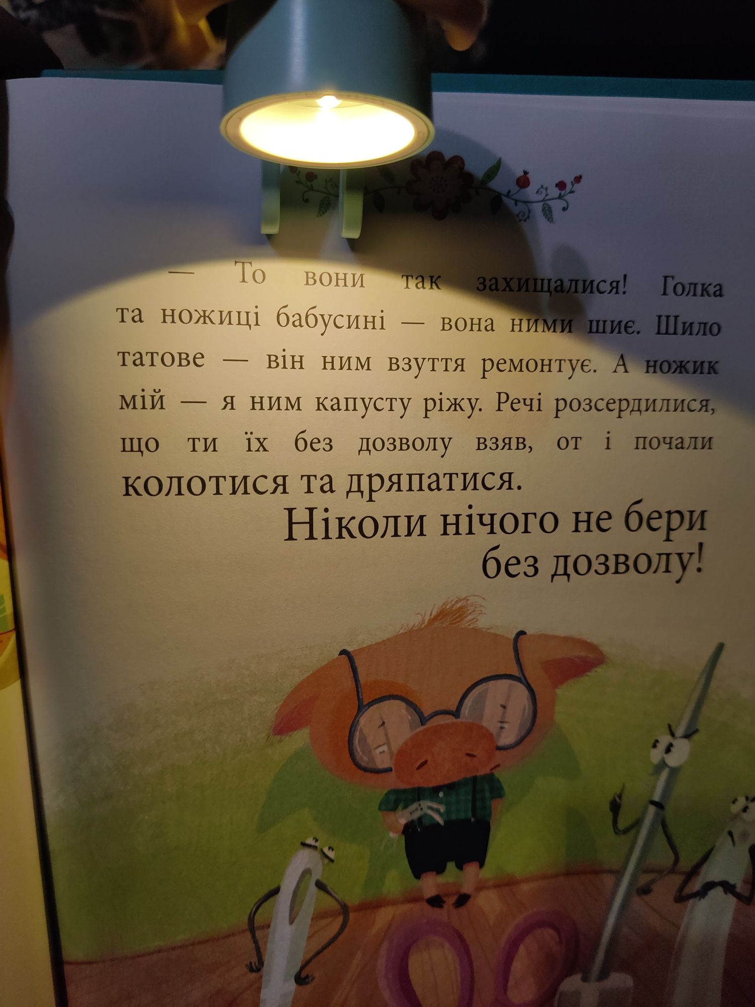 Світильник для читання дитячих книг нічник фонарик детские книги