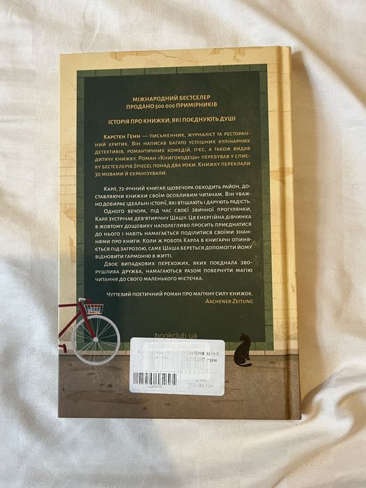 Книжка «Книгоходець» ОБМІН