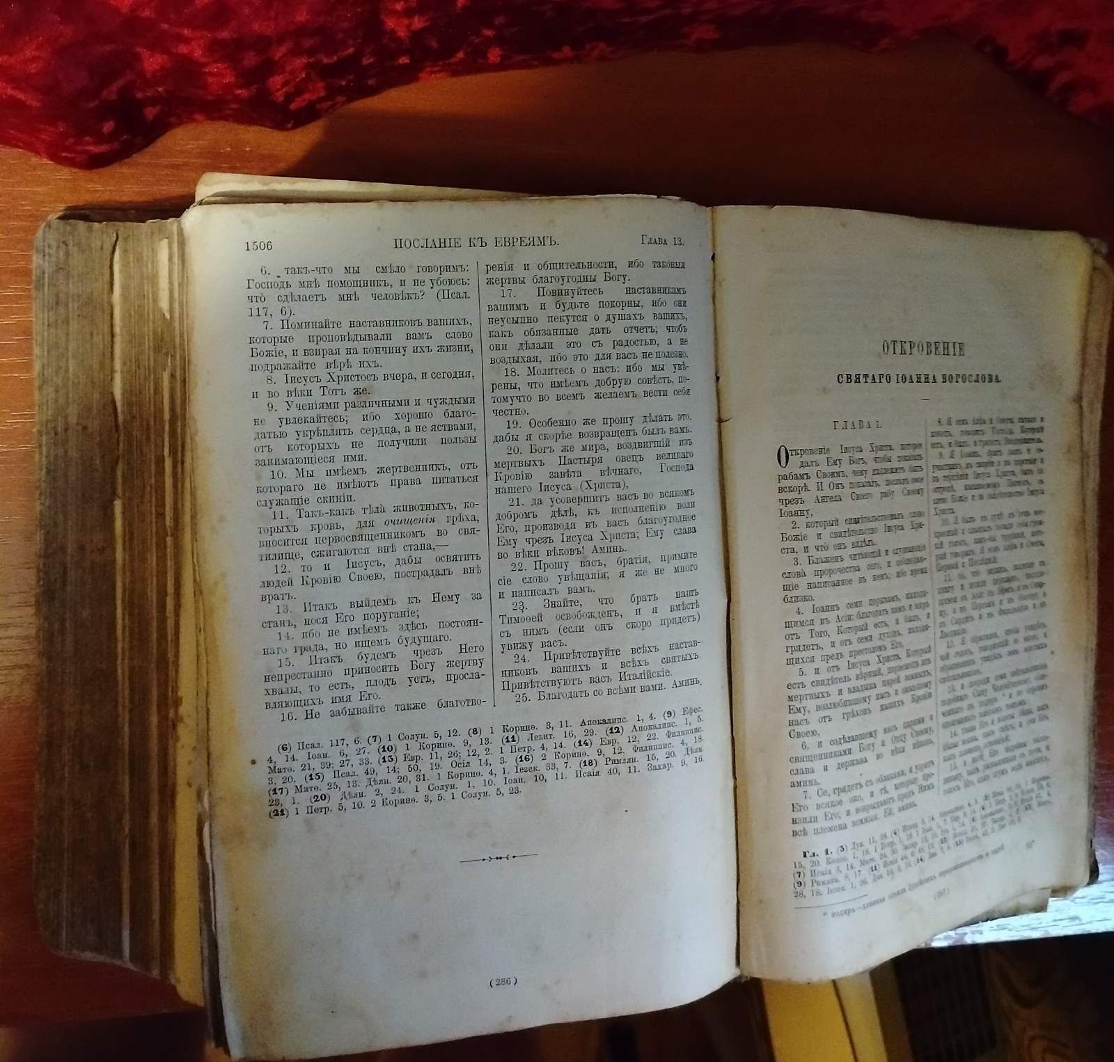 Библія 1910р синодальная старинная книга