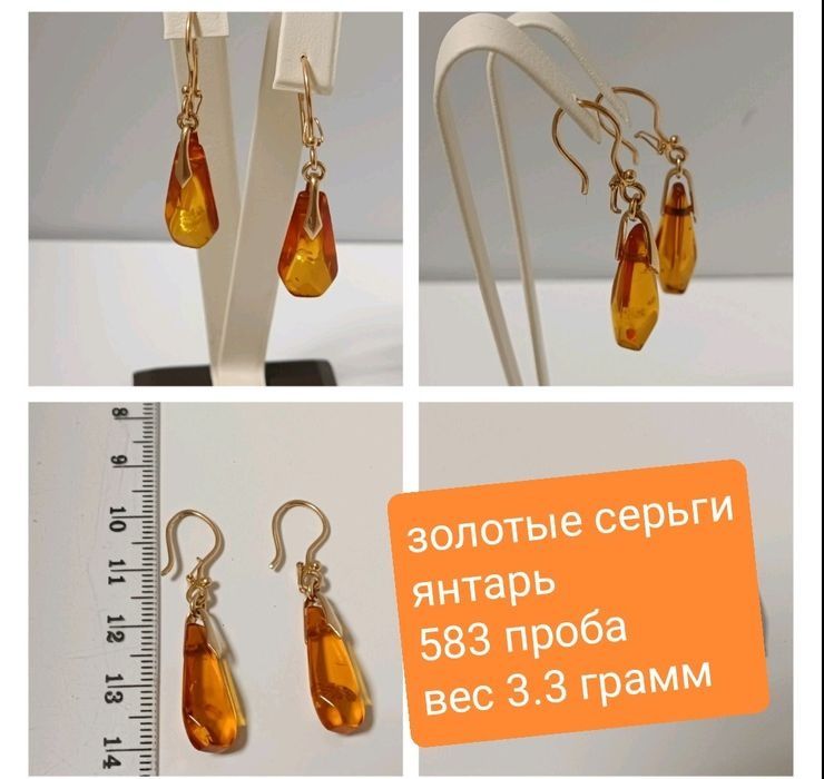 Золотые серьги 585 проба,янтарь 583, агат,аметист