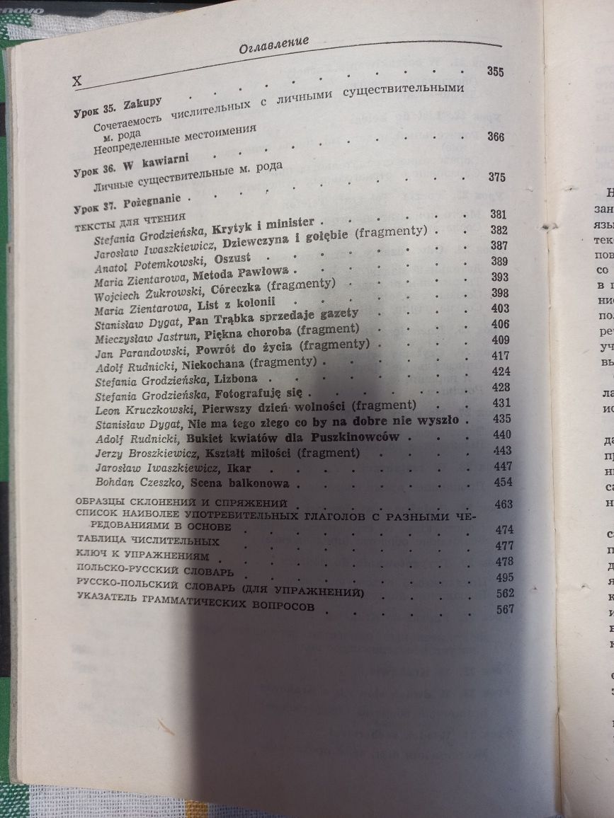 Учебник польского языка Каролак, Станислав; Василевска, Данута