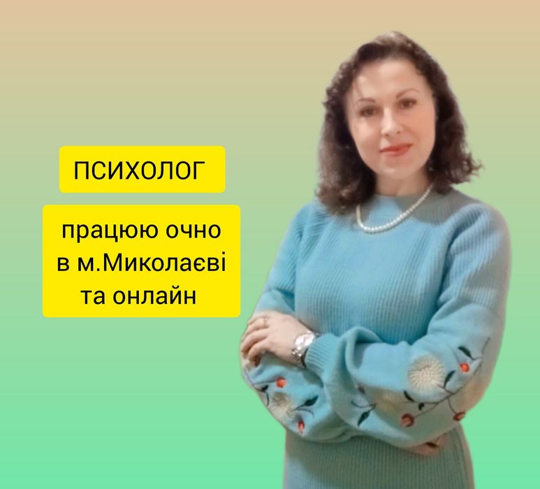 Сімейний психолог, психотерапевт