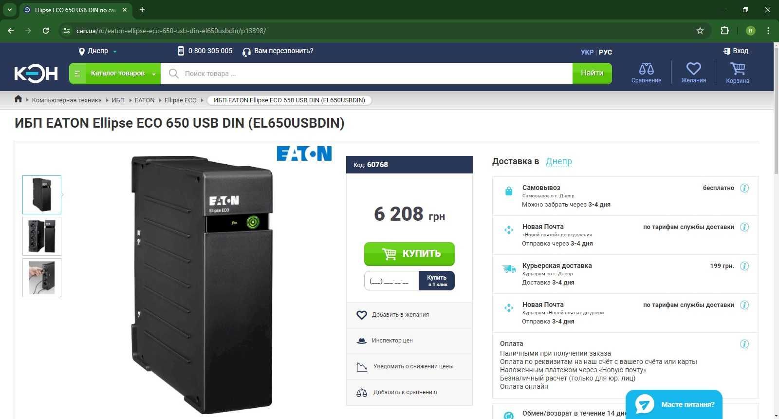 ИБП Eaton Ellipse ECO 650 USB DIN