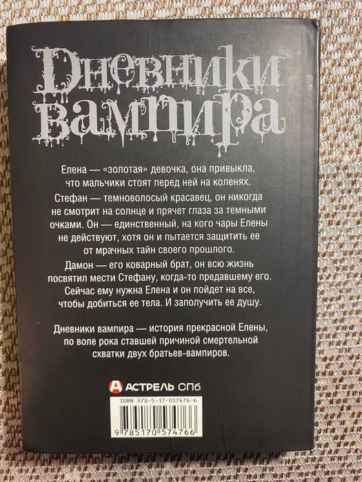 Дневники Вампира