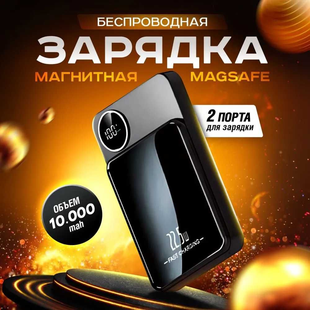 Павербанк Magsafe 10000mAh с быстрой и безпроводной зарядкой 22.5W