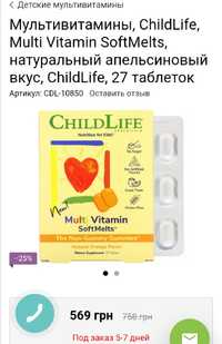 Мультивитамины для детей ChildLife, IHerb в наличии