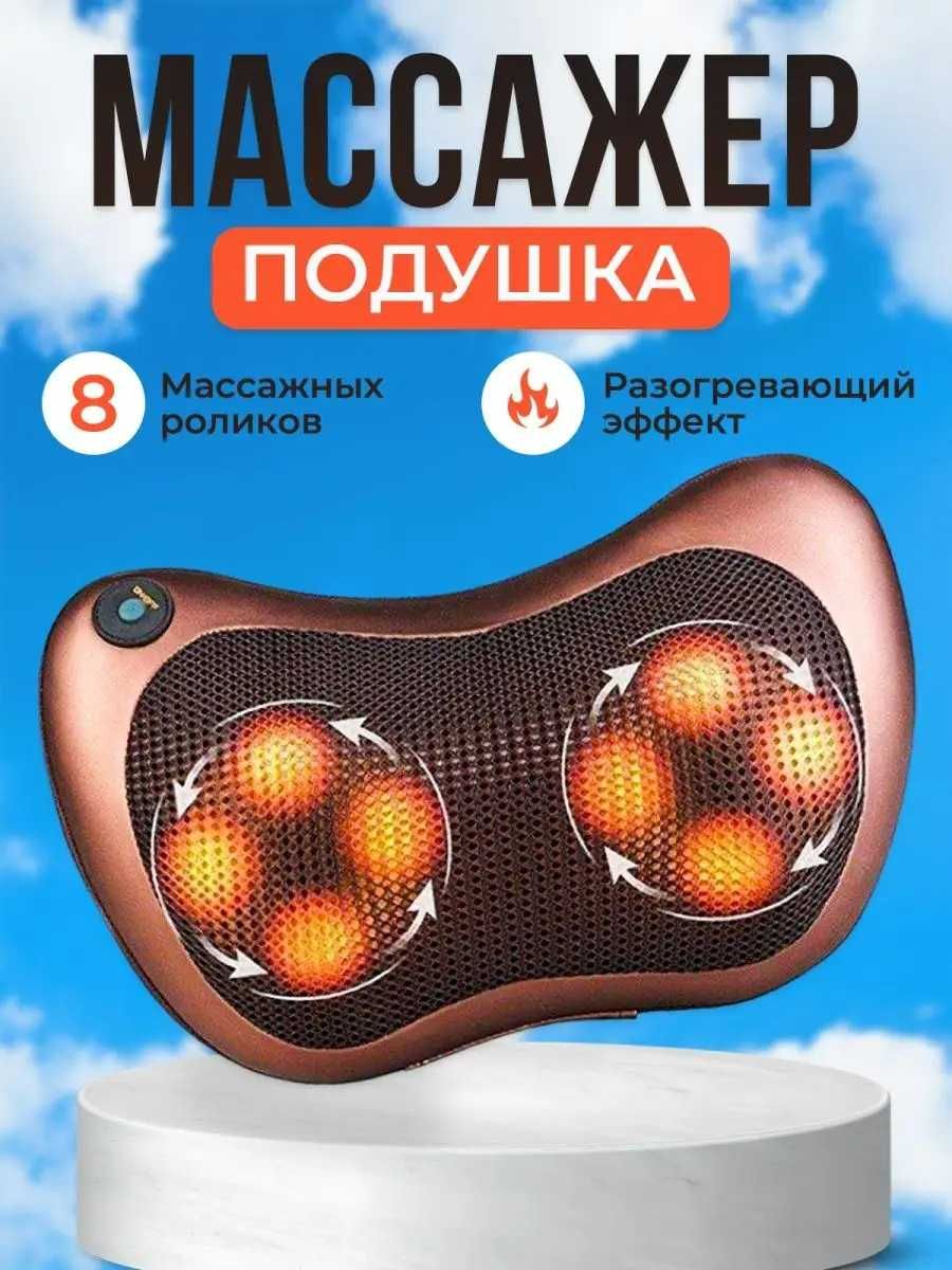 Масажна подушка Massage pillow масажер для шиї  Роликовий массажер