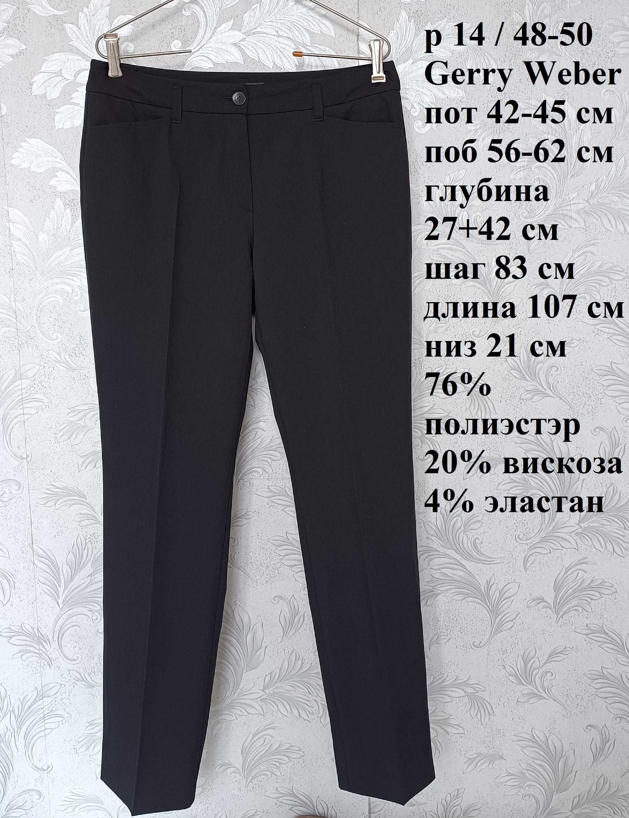 р 14/  48-50 базові чорні штани штани слім стрейчеві довгі Gerry Weber