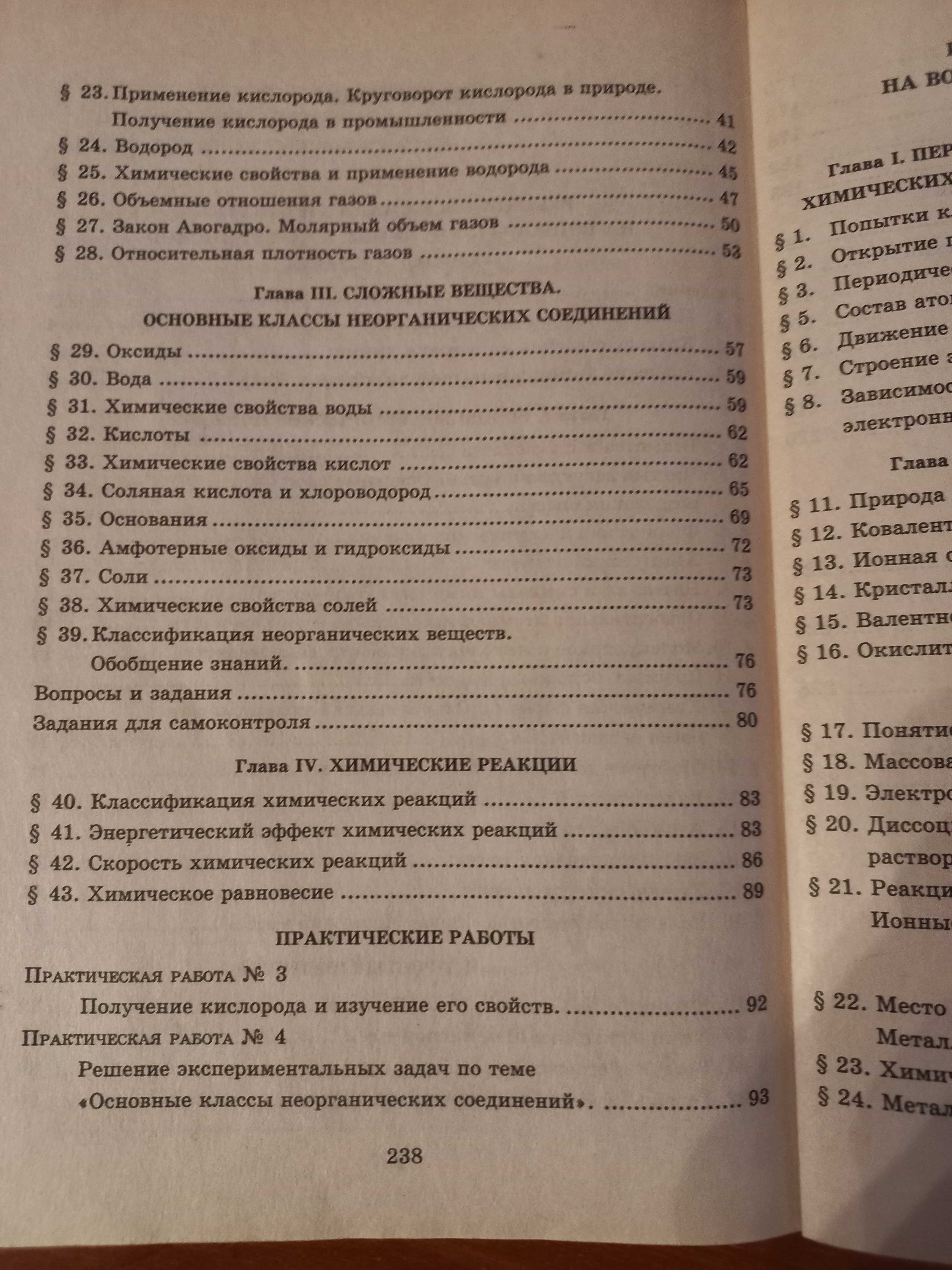 Химия учебник решебник задачник учеба справочник вопросы ответы