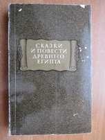 Литература Египта (подборка книг)