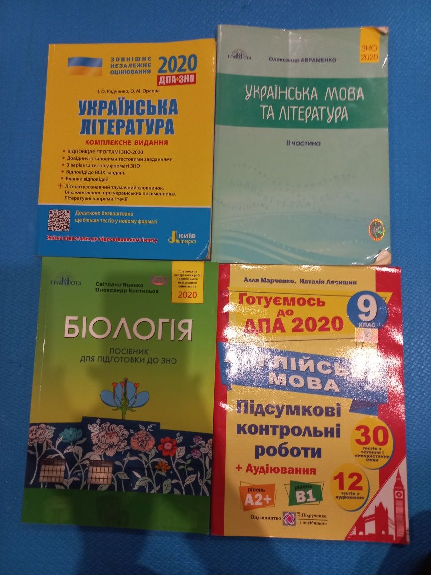 Підручники до ЗНО біологія, англ, укр мова, література