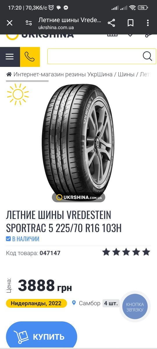 Літні шини пара Vredestein Sportrac 5  205/60 R16 92H Нідерланди 2019р