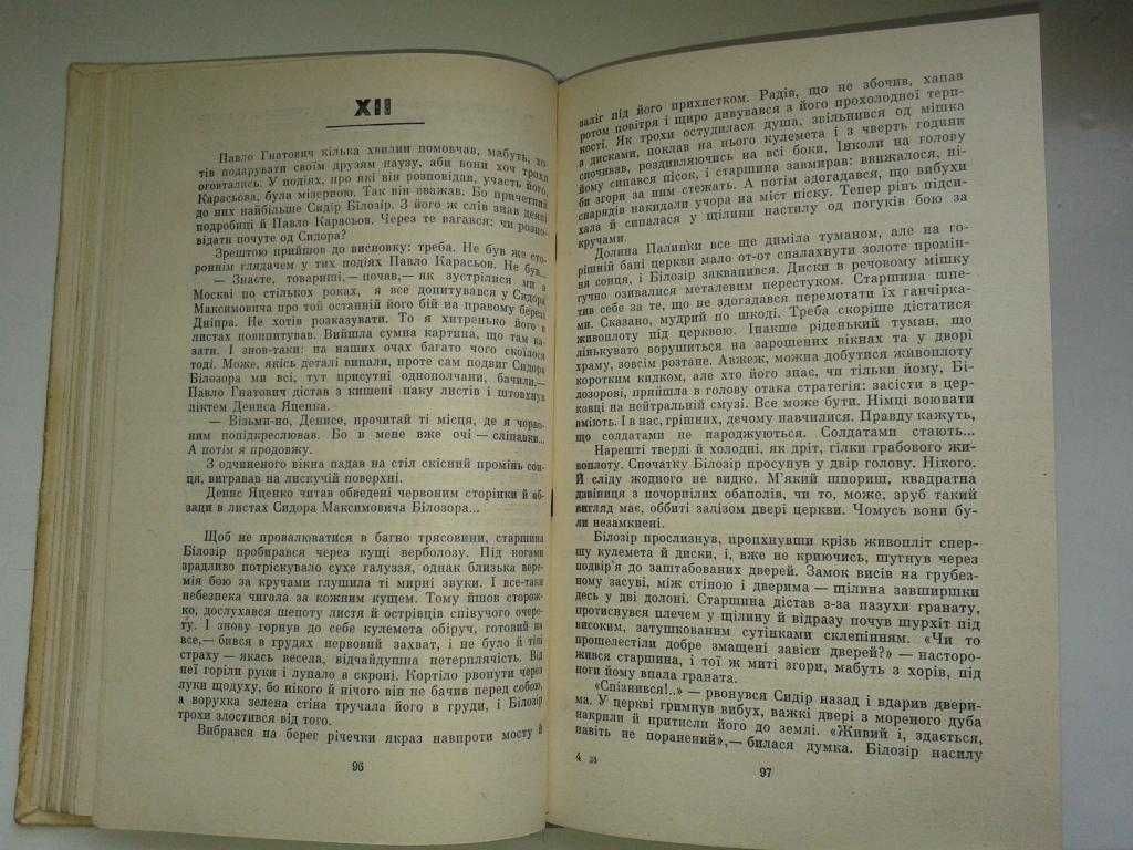 книга Олександр Гижа - Знайомі з вересня 1977 рік