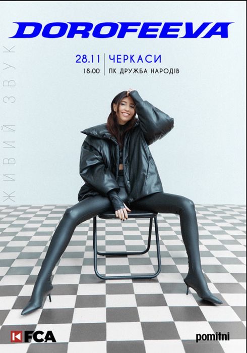 Квиток Dorofeeva Черкаси 28.11 Білет Дорофеева