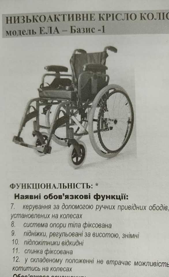Кресло-коляска   ЕЛА-Базис-1