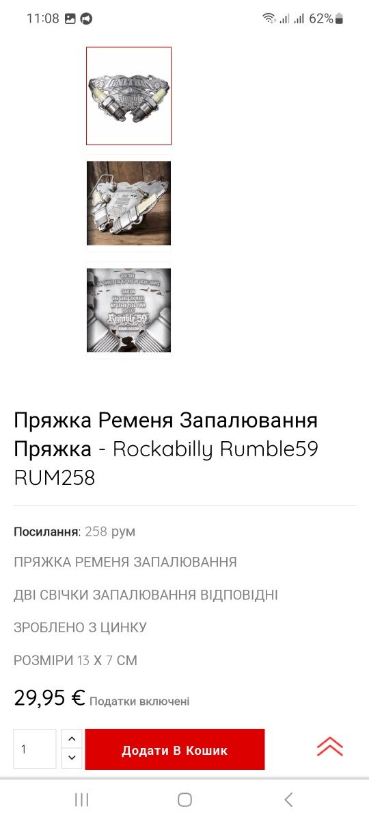 Пряжка - Rockabilly Rumble59 RUM258