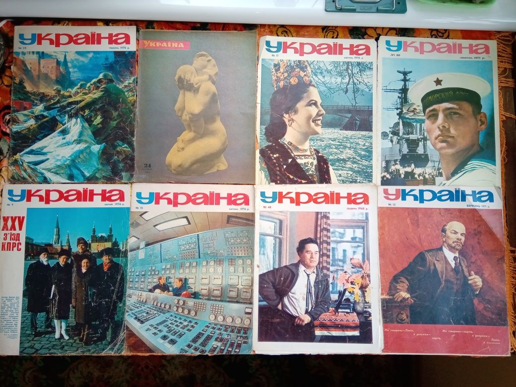 Журнал "Україна" 1964-1990 рр.