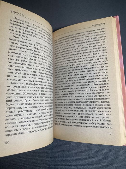 Георгий Гурджиев Жизнь реальна только тогда ,когда Я есть