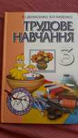 Підручник - Учебник Трудове навчання 3 клас