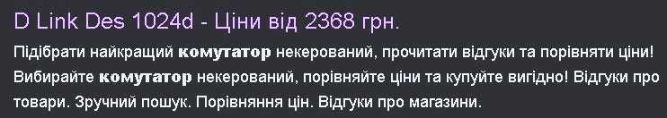 Комутатор D-Link DES-1024D на 24 порти