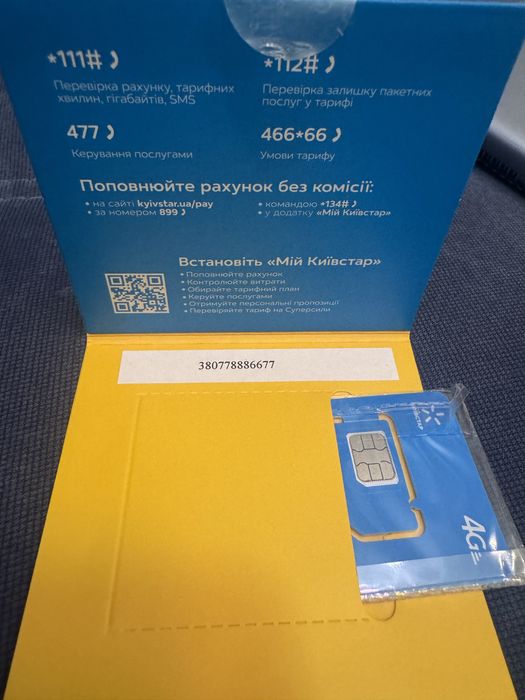 Ексклюзивний номер Київстар