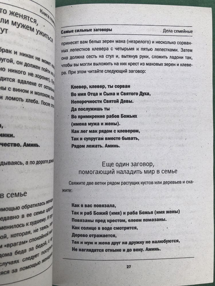 Самые сильные заговоры. Наталья Степанова.