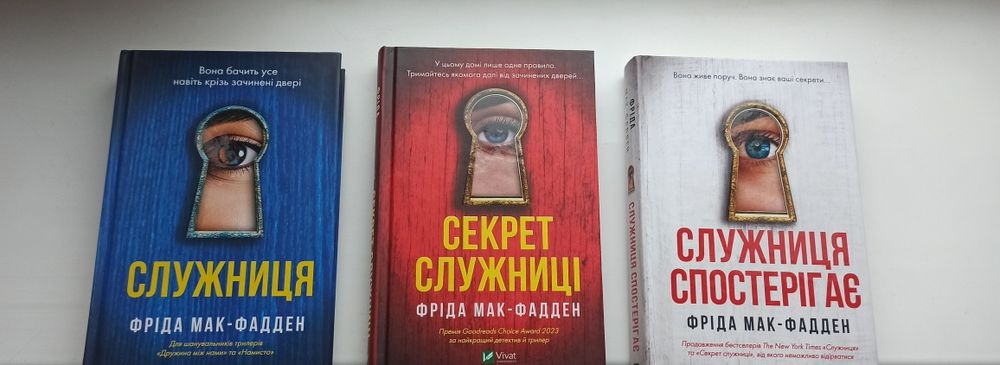 Комплект книг Служниця