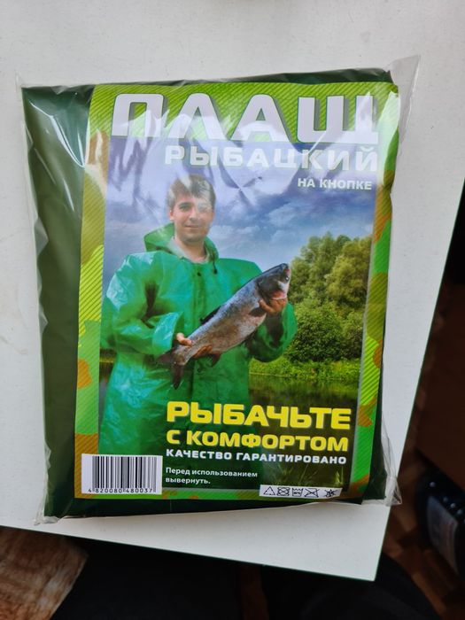 Дождевик рыбацкий